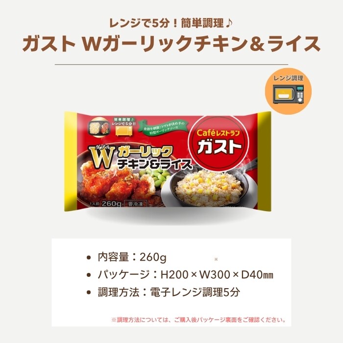 ガーリックチキン＆ライス