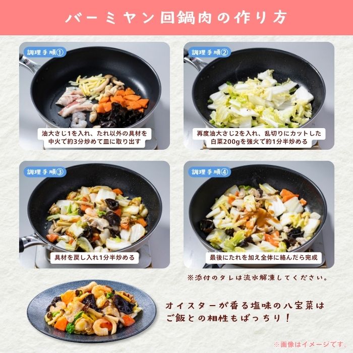 バーミヤン八宝菜