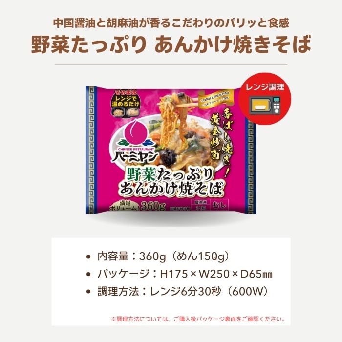 野菜たっぷりあんかけ焼きそば