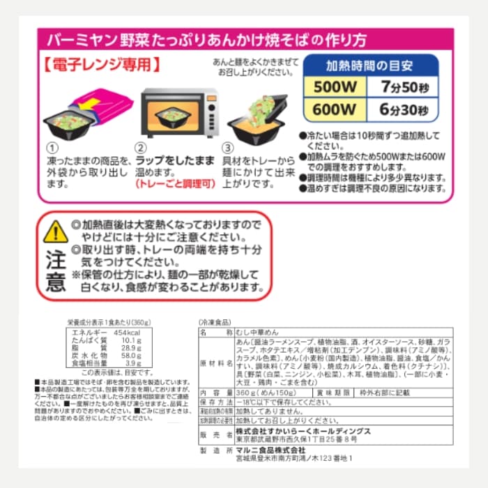 野菜たっぷりあんかけ焼きそば