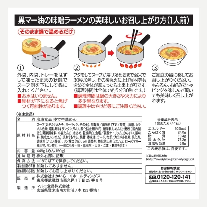 味噌ラーメン