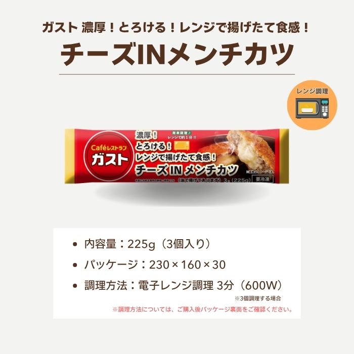 チーズINメンチカツ