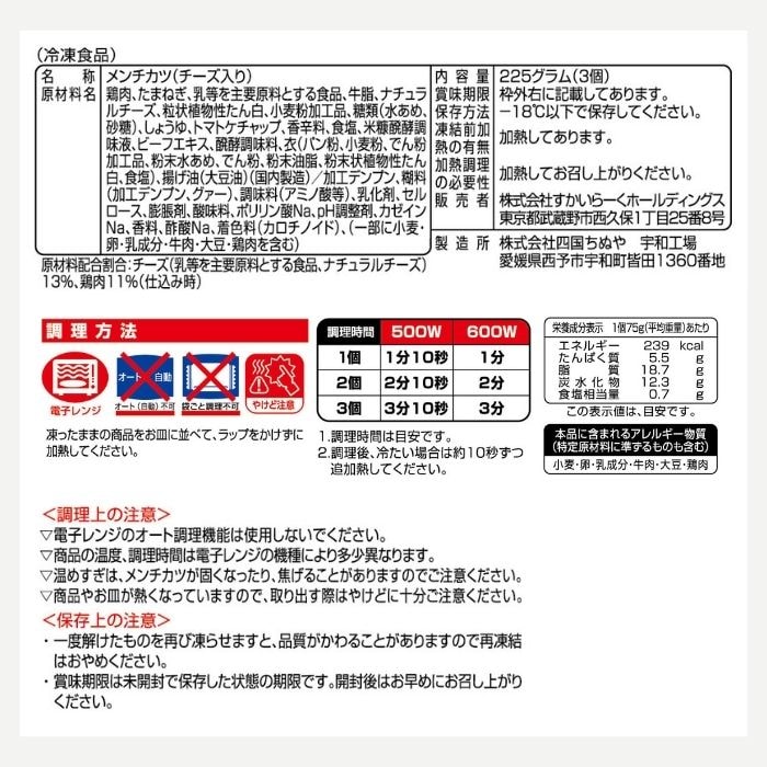 チーズINメンチカツ