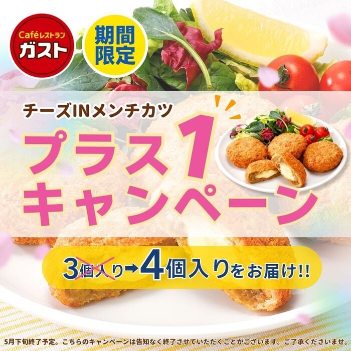 チーズINメンチカツ