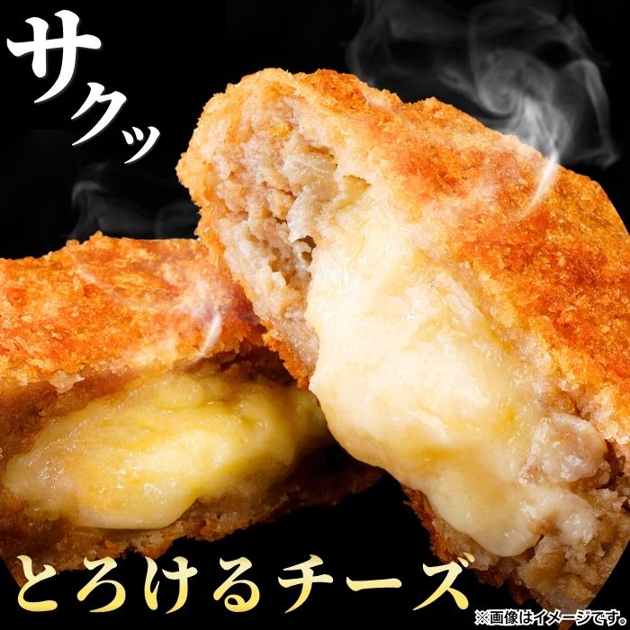 チーズINメンチカツ