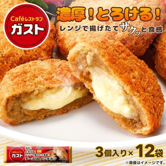 チーズINメンチカツ