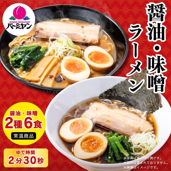 バーミヤンラーメンセット