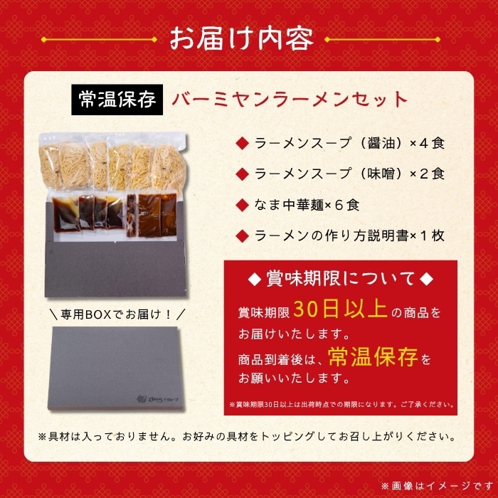バーミヤンラーメンセット