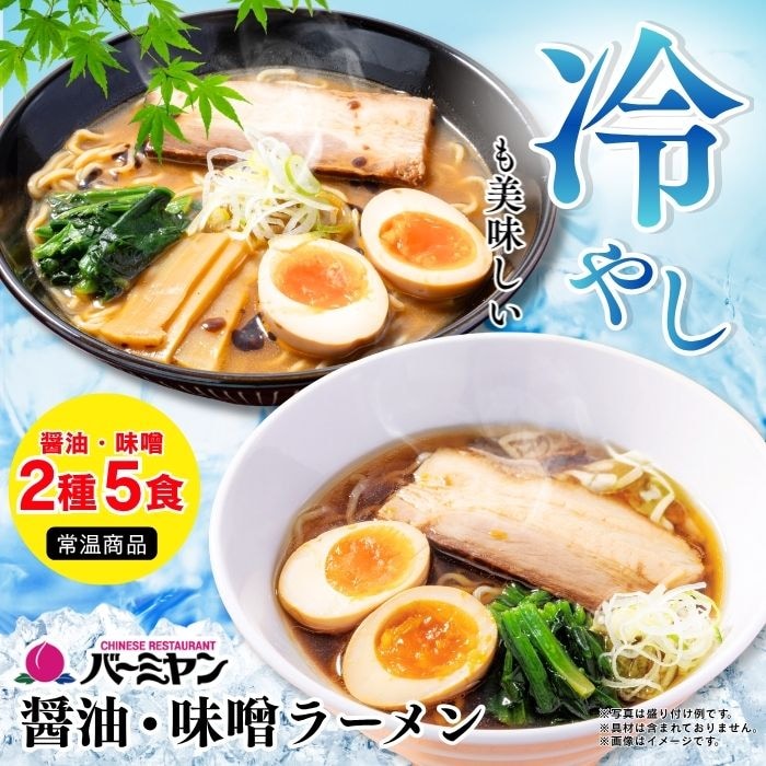 バーミヤンラーメンセット