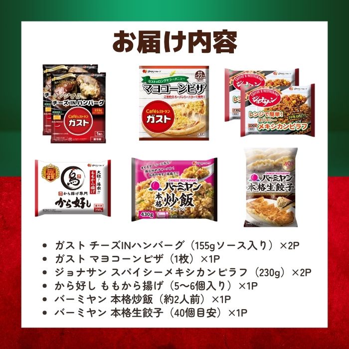 洋食＆中華スペシャルセット