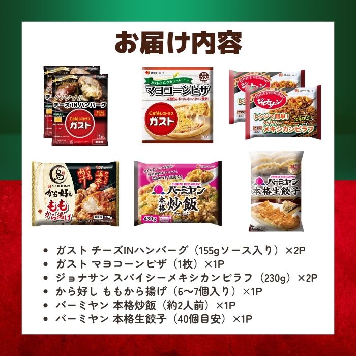 洋食＆中華スペシャルセット