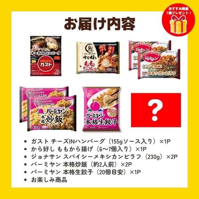 グルメデビューセット