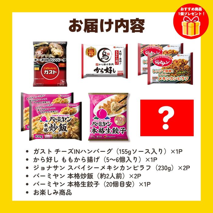 グルメデビューセット