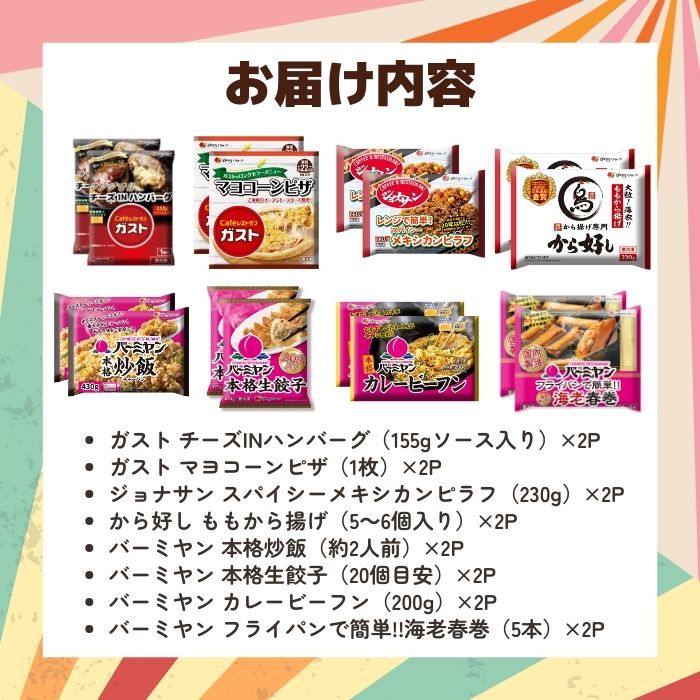 オールスターセット