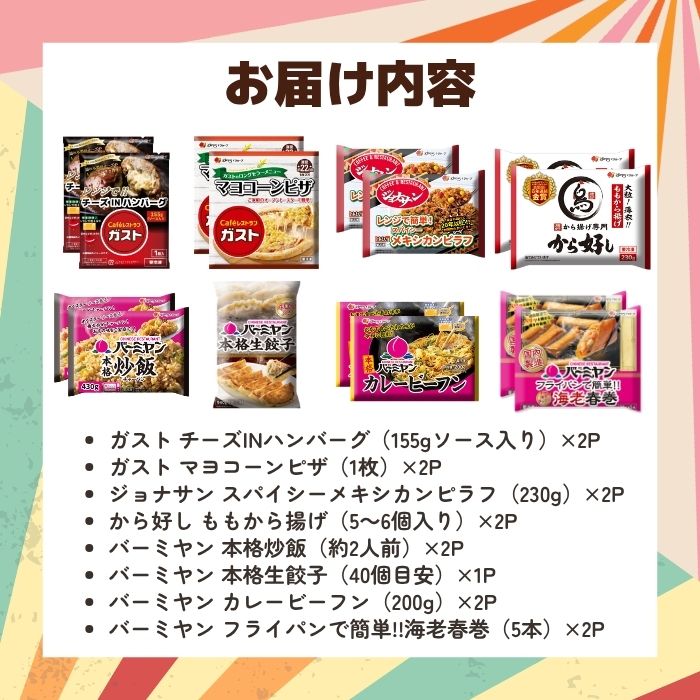オールスターセット