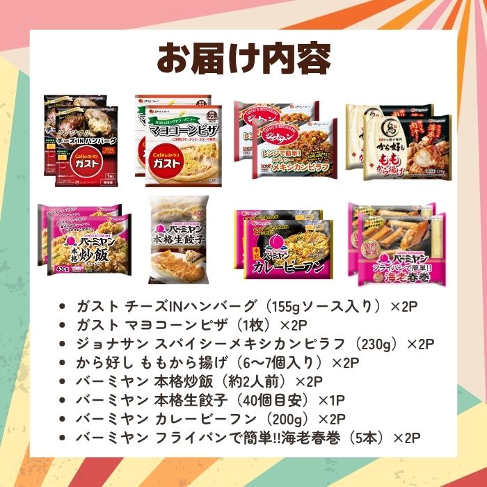 オールスターセット