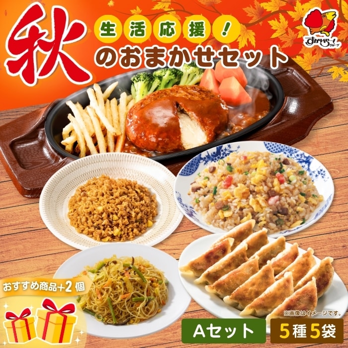 Aセット
