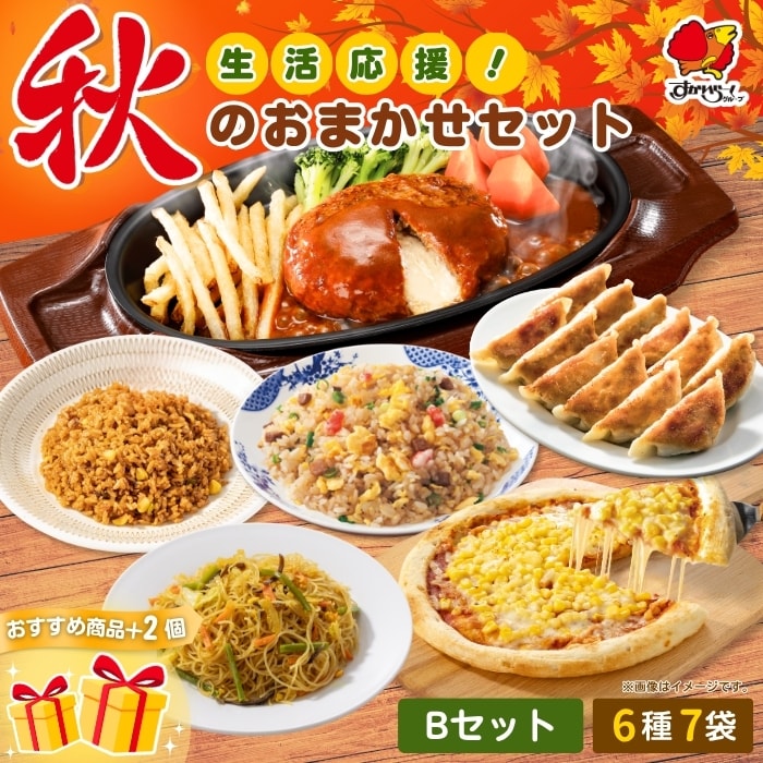 Bセット