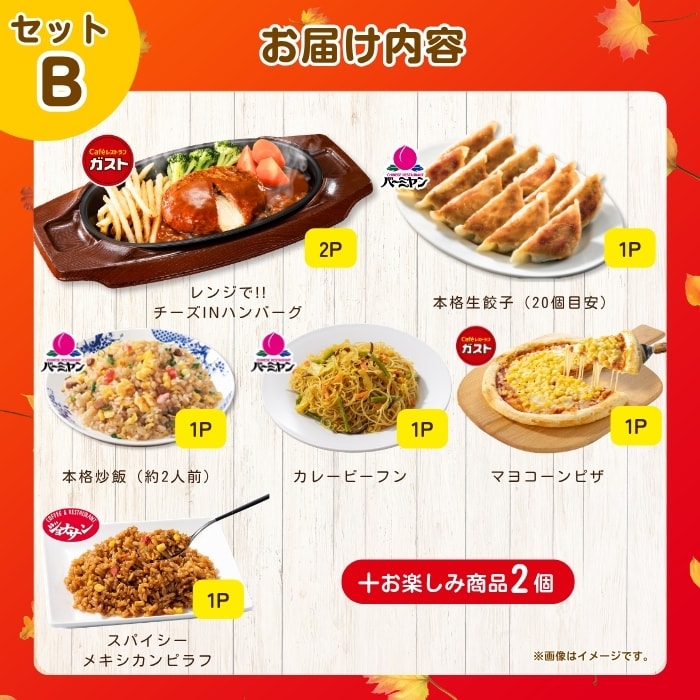 Bセット