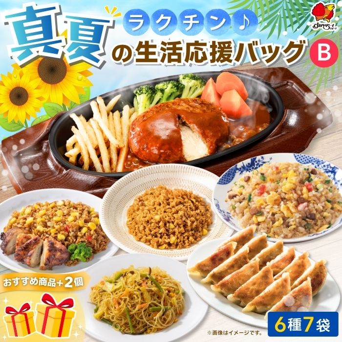 Bセット