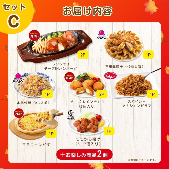 Cセット