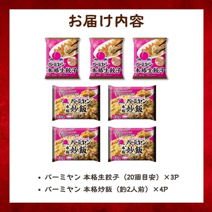 炒飯＆餃子セット