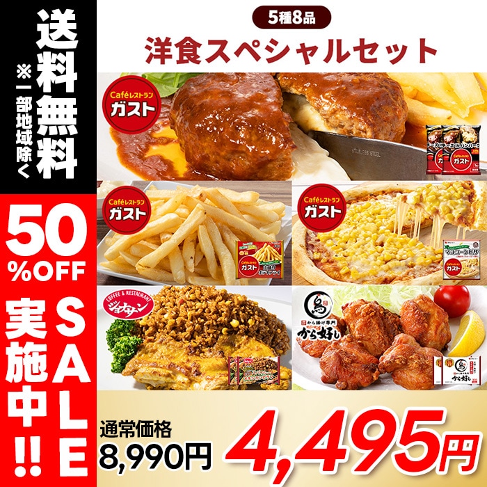 洋食スペシャルセット