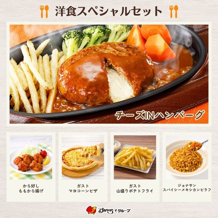 洋食スペシャルセット