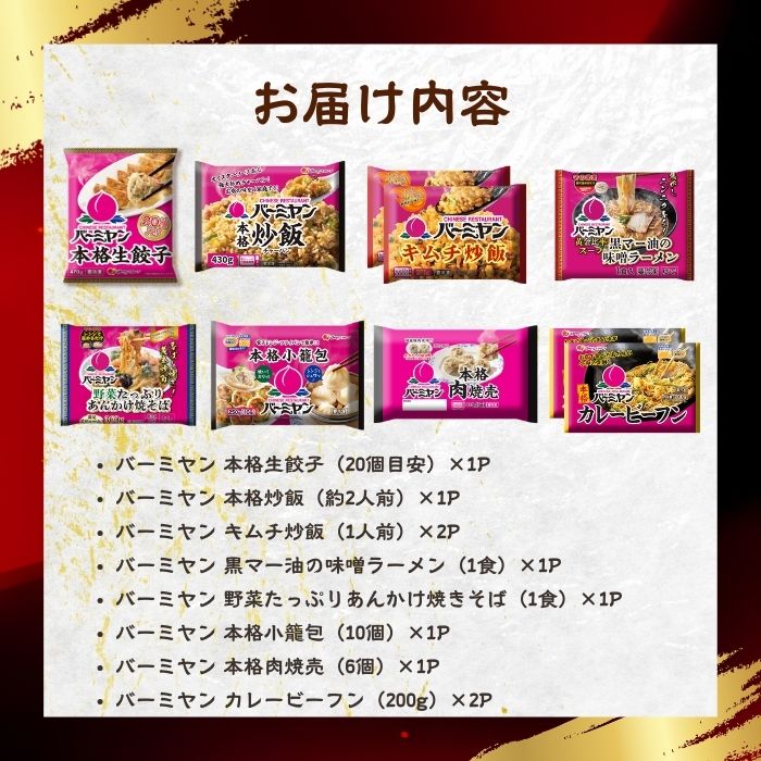 バーミヤンスペシャルセット