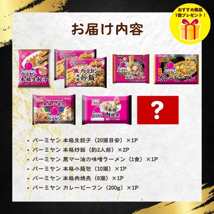 バーミヤングルメデビューセット