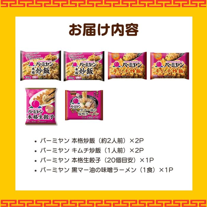 バーミヤン満腹セット