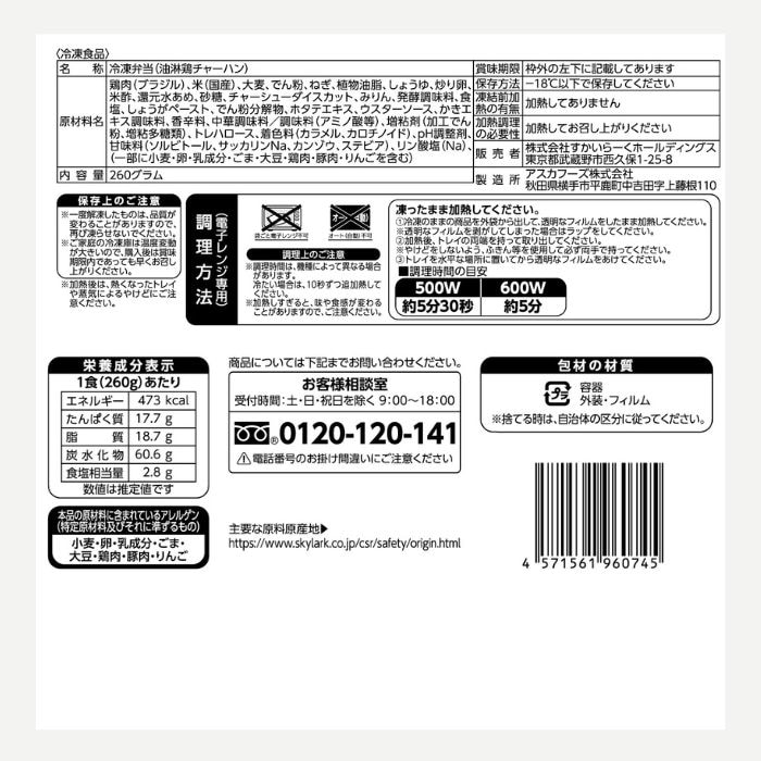 炒飯プレートセット