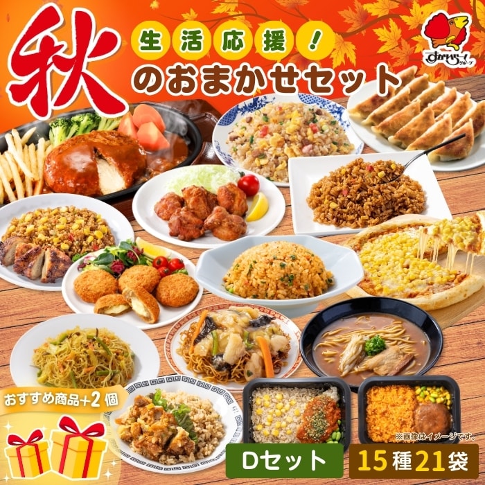 Dセット