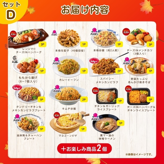 Dセット