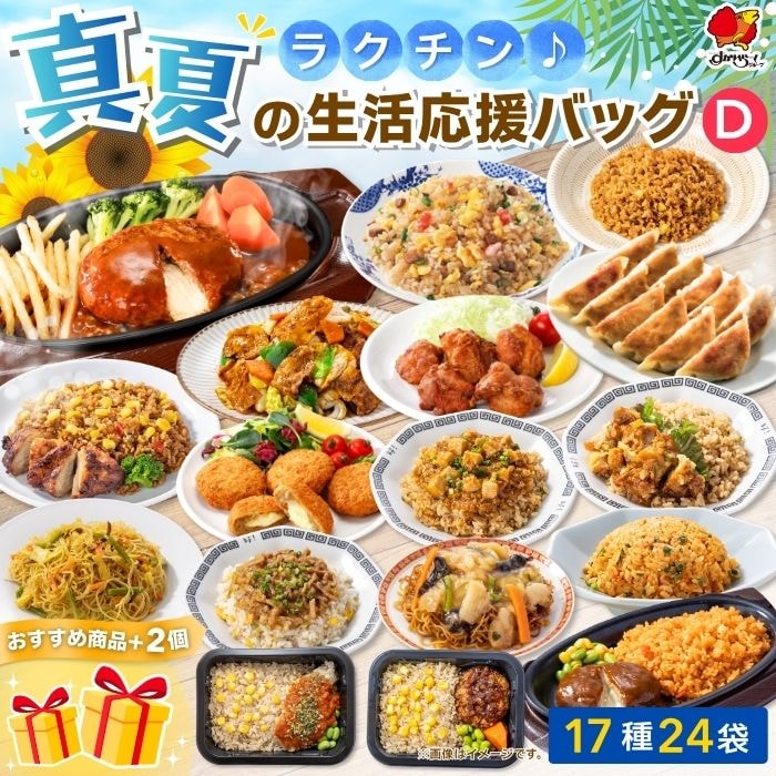 Dセット