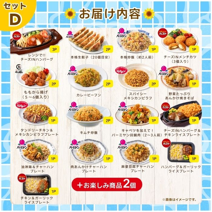 Dセット