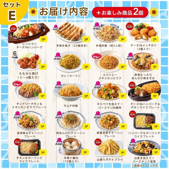Eセット