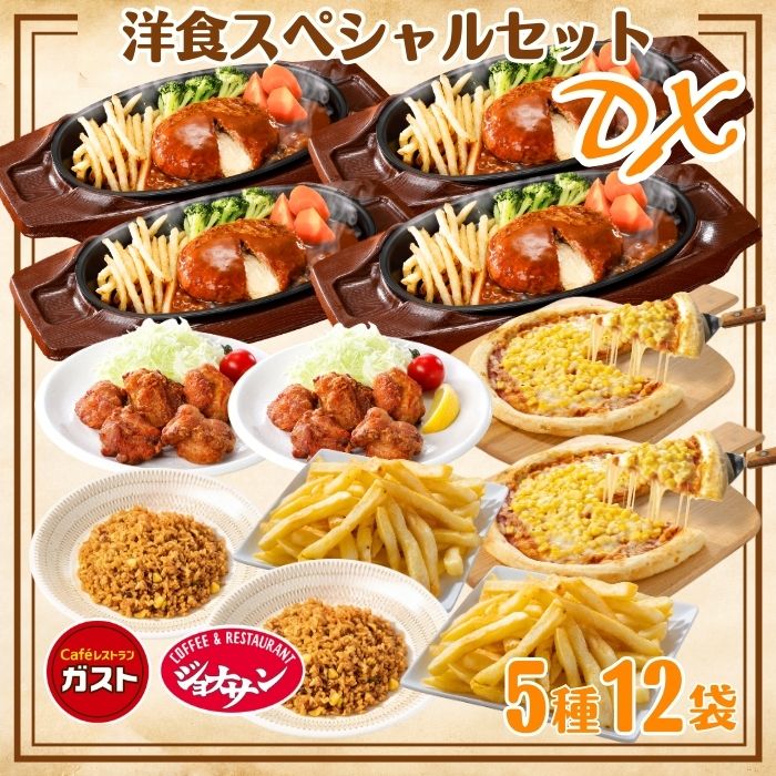 洋食スペシャルセットDX