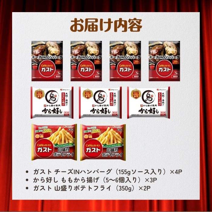 ガストベストヒットトリオセット