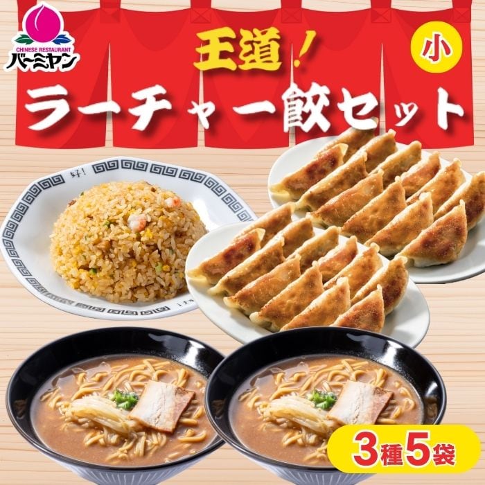 ラーチャー餃セット小