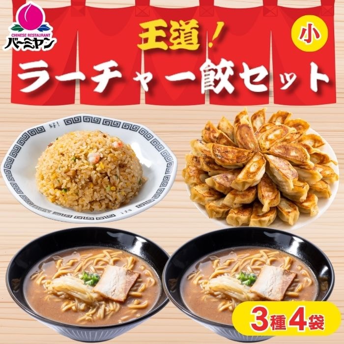 ラーチャー餃セット小