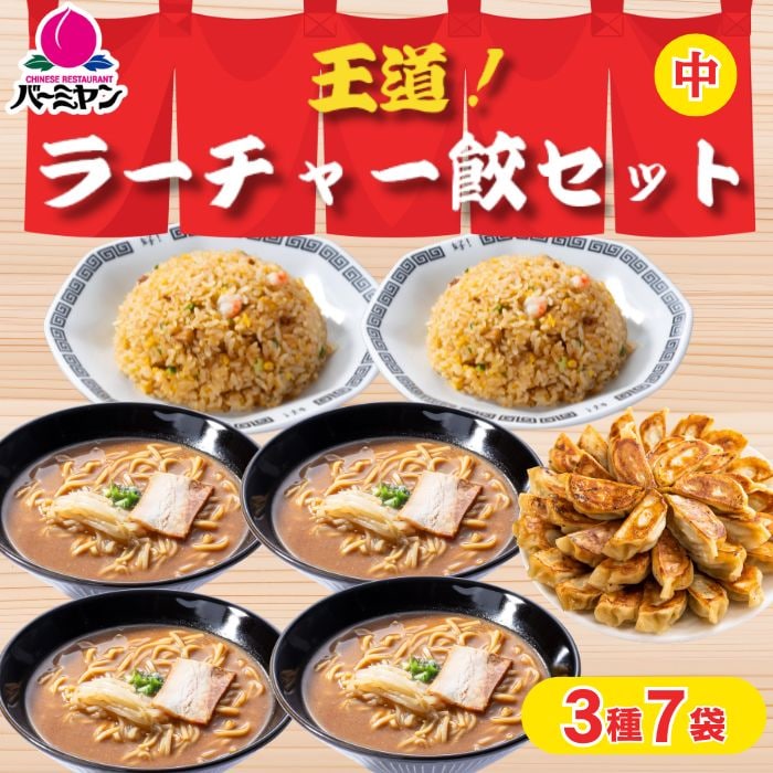 ラーチャー餃セット小