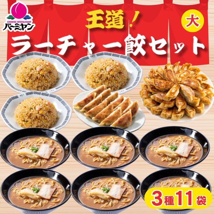 ラーチャー餃セット小