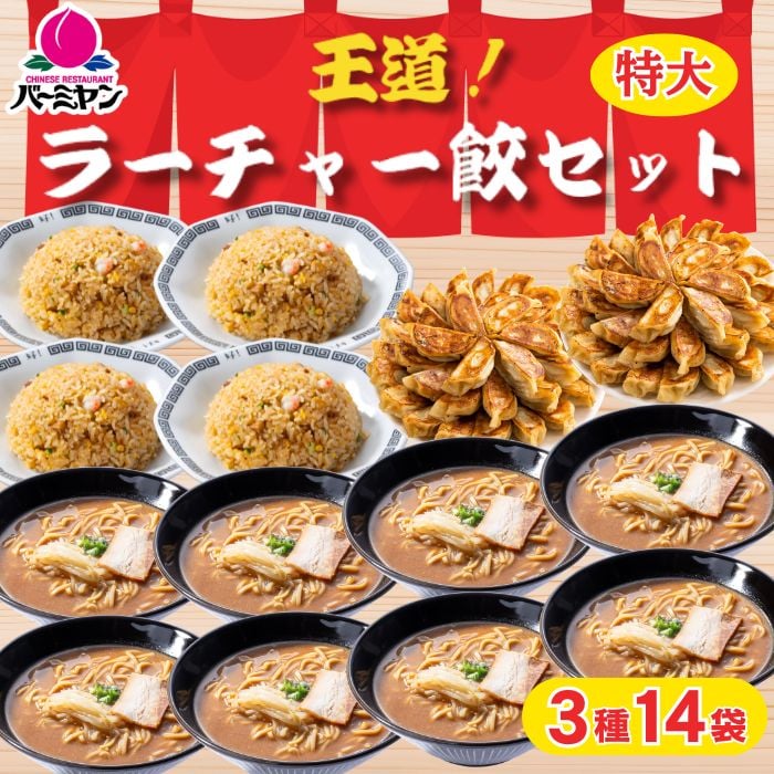 ラーチャー餃セット小
