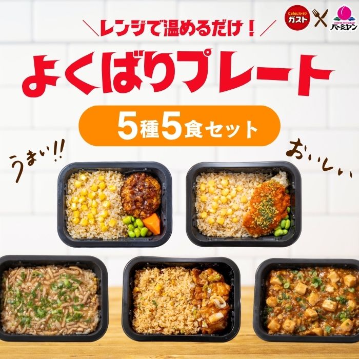 よくばりプレートセット
