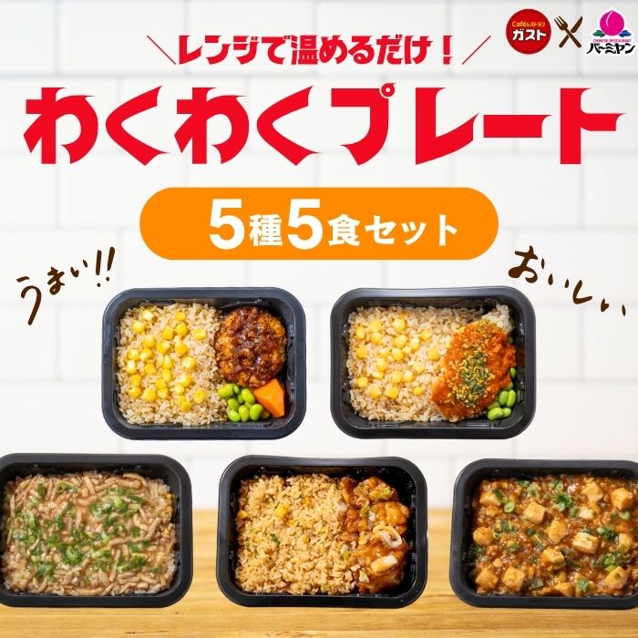わくわくプレートセット