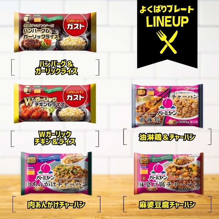 よくばりプレートセット