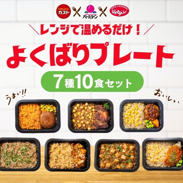 よくばりプレートセット