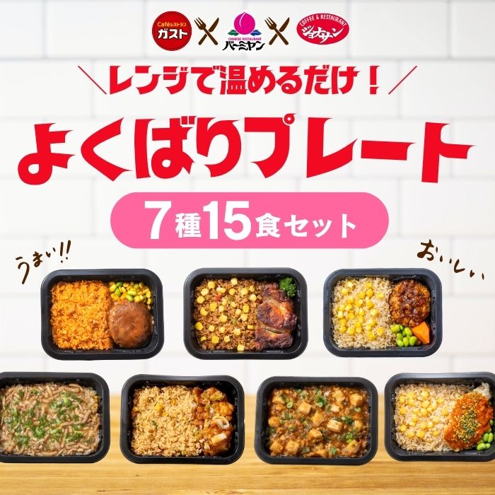 よくばりプレートセット