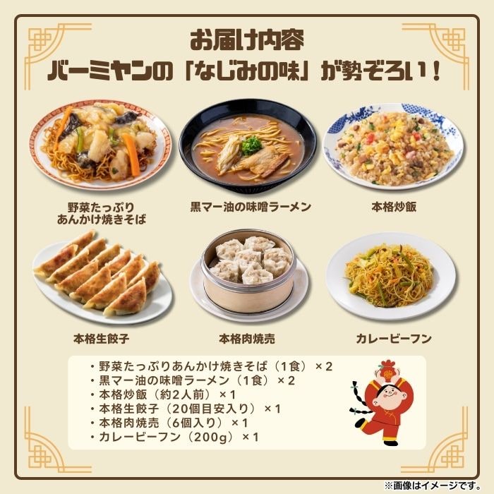 なじみの町中華セット